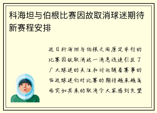 科海坦与伯根比赛因故取消球迷期待新赛程安排